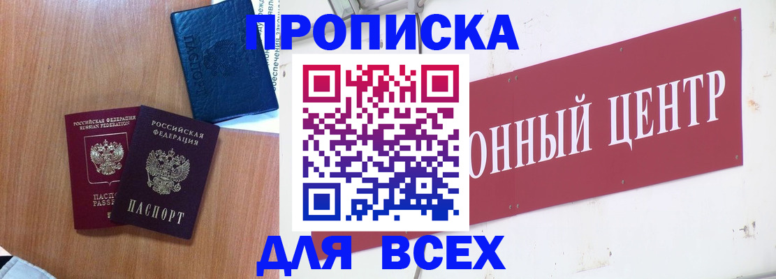 прописка ребенка в Новом Осколе