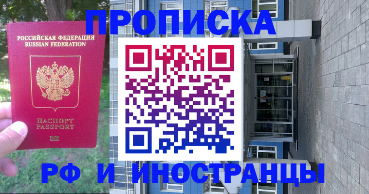 где прописаться в Новом Осколе