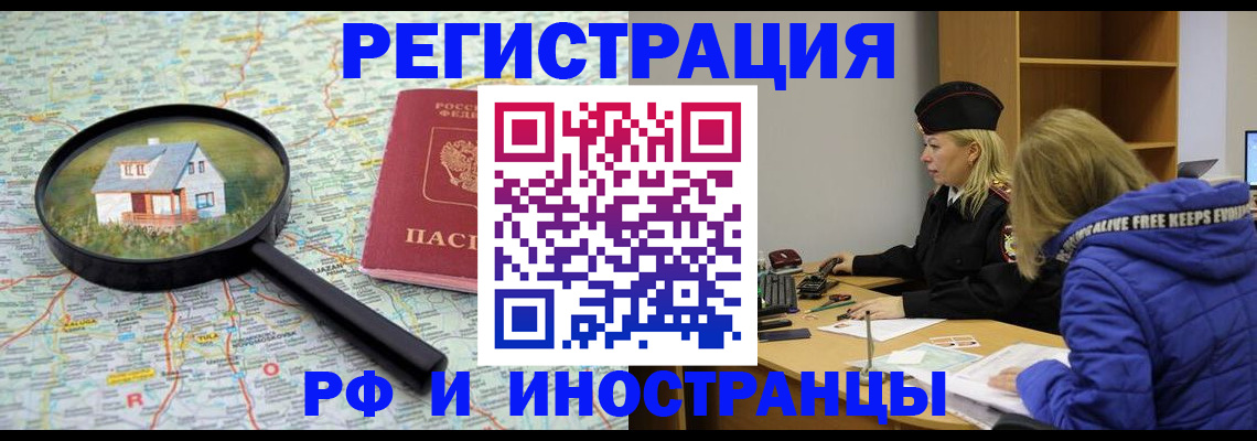 прописка в Новом Осколе